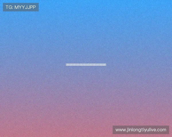 瑞士对阵卡塔尔比赛比分预测与比赛走势分析为您提供专业参考